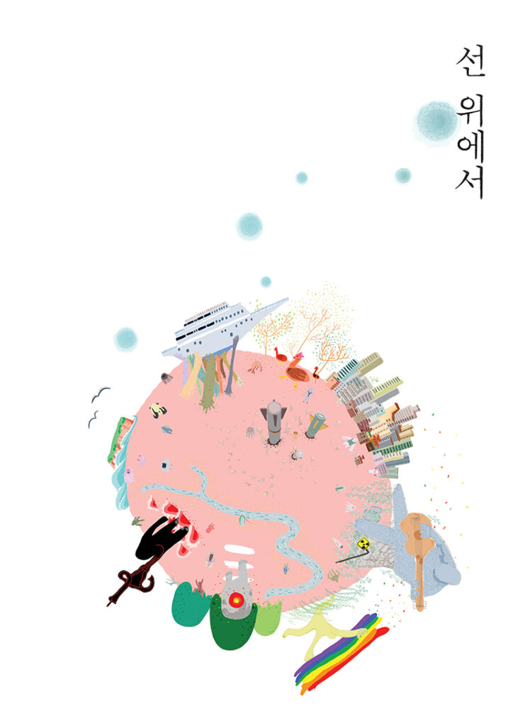22회 인천인권영화제 포스터 수록 그림