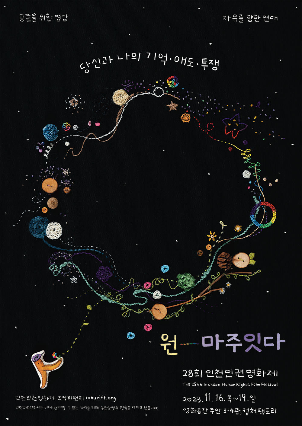 28회 인천인권영화제 포스터