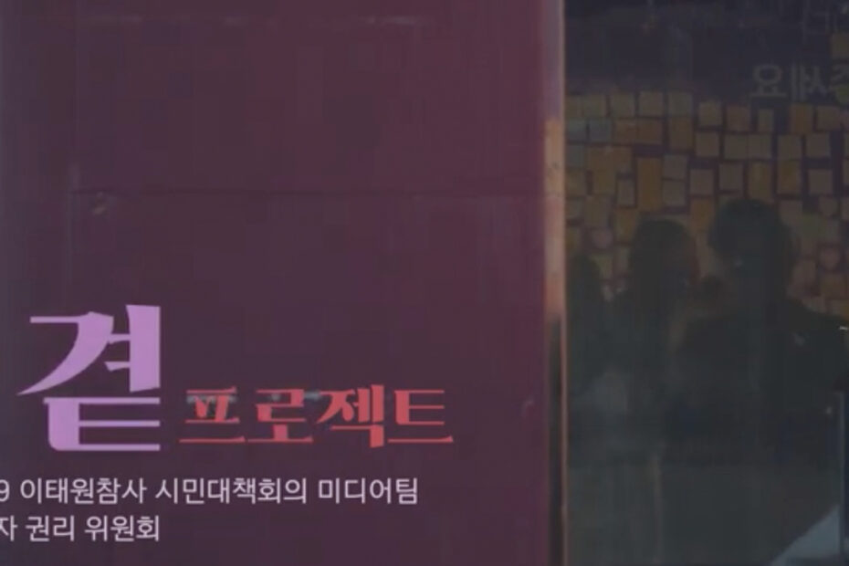 28회_인천인권영화제_상영작_곁_WithYou1029_이미지